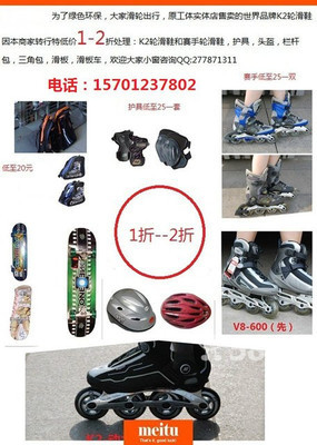 全新世界品牌轮滑鞋及装备低价清库，型号齐全，仅限批发